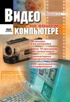 Дж. Кеоун - OrCAD PSpice. Анализ электрических цепей