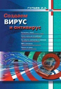 Брюс Шнайер - Секреты и ложь. Безопасность данных в цифровом мире