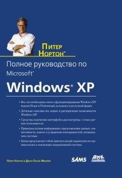 Владислав Карпюк - Microsoft Windows XP Professional. Опыт сдачи сертификационного экзамена 70-270