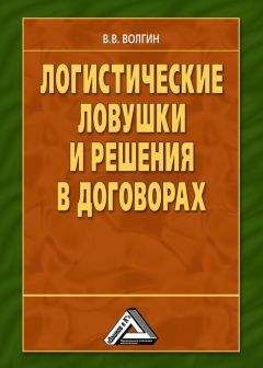 Юрий Чурилов - Справочник юридических хитростей для начинающих юристов и профессионалов