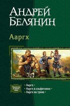 Андрей Белянин - Меч Без Имени. Свирепый ландграф. Век святого Скиминока