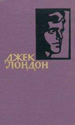 Джек Лондон - Рожденная в ночи. Зов предков. Рассказы