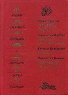 Вячеслав Кондратьев - Дорога в Бородухино