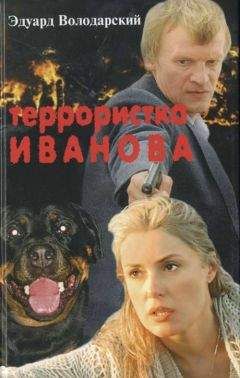 Энн Пэтчетт - Заложники