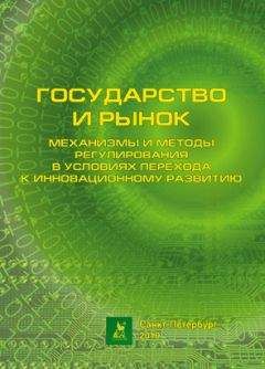 Борис Пушкарев - Государство и экономика. Введение для неэкономистов