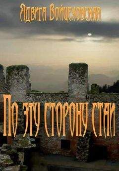 Александра Лисина - Дороги Валлиона