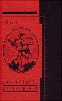 Александр Михайлов - Избранное. Завершение риторической эпохи