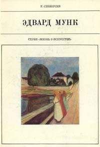 Нина Дмитриева - В поисках гармонии. Искусствоведческие работы разных лет