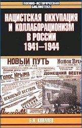 Коллектив авторов - Пограничники Беларуси. Июнь 1941 – август 1944