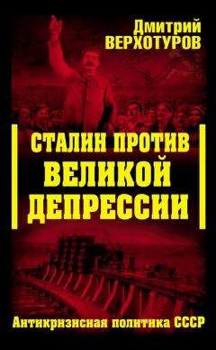 Л. Антипенко - Ум и воля полководца (Сталин в области пограничных явлений)