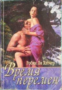 Диана Гэблдон - Чужеземец