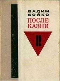 Эжен-Франсуа Видок - Записки Видока, начальника Парижской тайной полиции. Том 2-3