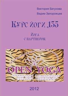 Виктория Бегунова - Курс Йоги 005. Изучение и распространение йоги в Йога Университете