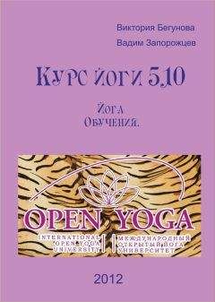 Виктория Бегунова - Курс Йоги 330. Йога трактат Шива Самхита. 15-17 в. н.э.