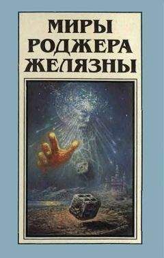 Роджер Желязны - История рыжего демона (трилогия)