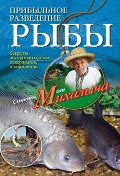 Михаил Ильин - Аквариумное рыбоводство
