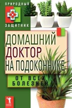 В Тулянкин - Домашний Доктор