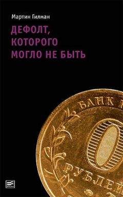 Александр Михайлов - «Дефолт» или «Девальвация»