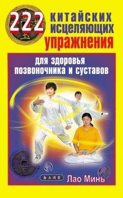 Иван Кузнецов - Лечение позвоночника и суставов. Метод Валентина Дикуля. Упражнения, процедуры, мази