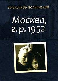 Александр Колчинский - Москва, г.р. 1952