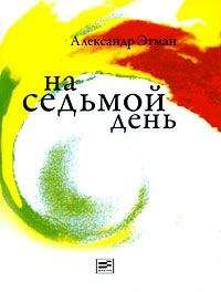 Джойс Оутс - Венец славы: Рассказы