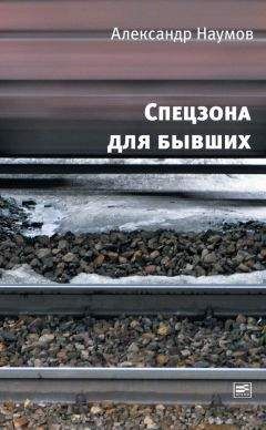 Алексей Челноков - Менты. Разоблачение главных беспредельщиков МВД