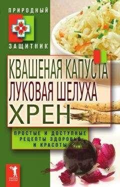 Светлана Баранова - Защити своё тело. Оптимальные методы очищения, укрепления и оздоровления