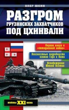 Олег Валецкий - Оружие современных войн. Боеприпасы, системы управляемого вооружения и меры противодействия их применению