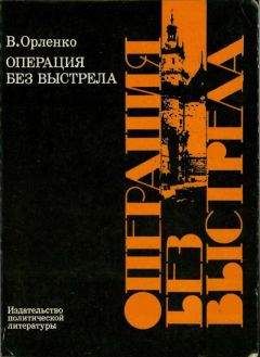 Юрий Слепухин - Тьма в полдень