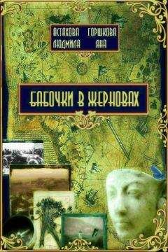 Людмила Астахова - Теория Заговора