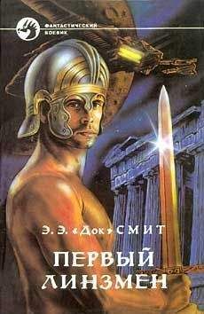 Шервуд Смит - Империя тысячи солнц. Том 2