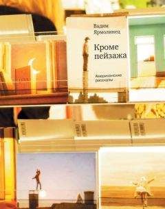 Константин Хадживатов-Эфрос - Высота взаимопонимания, или Любят круглые сутки