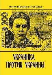 Андрей Марчуков - Украина в русском сознании. Николай Гоголь и его время.