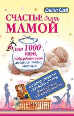 Елена Камаровская - Помогите, у ребенка стресс!