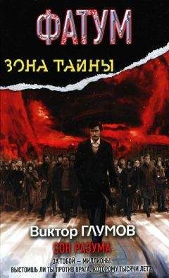 Александр Шакилов - Империя зла