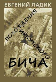 Евгений Чучин - Рассказы о походах