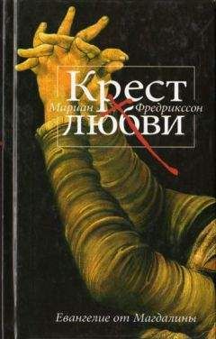 Кэтлин Гир - Предательство. Утраченная история жизни Иисуса Христа