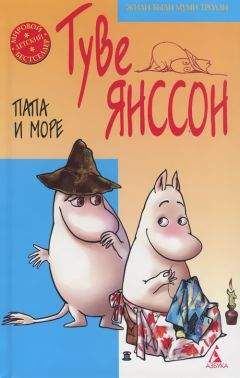 Туве Янссон - Муми-тролль и шляпа Чародея