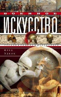 Алексис Сойер - Таинства кулинарии. Гастрономическое великолепие Античного мира