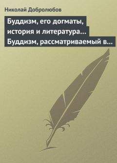 Николай Добролюбов - О русском историческом романе