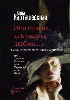 Инна Мальханова - Добрая сказка про Фею Мэю. Книга 1