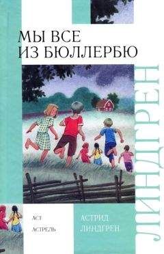 Астрид Линдгрен - Расмус-бродяга