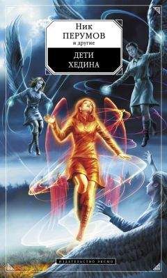 Ник Перумов - Эльфийская стража