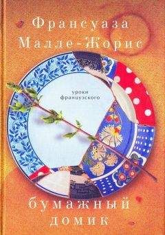 Маруся Климова - Домик в Буа-Коломб