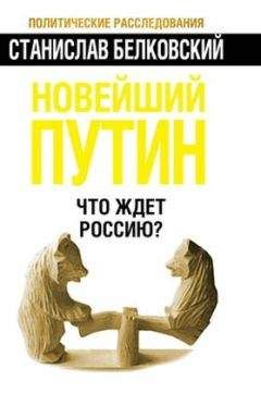 Владимир Большаков - Путин навсегда. Кому это надо и к чему приведет?