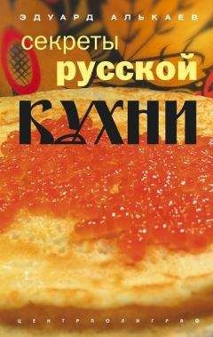 Ольга Сюткина - Непридуманная история русской кухни