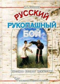 Максим Петров - Спецприёмы рукопашного боя. Практическое пособие