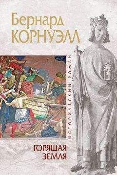Бернард Корнуэлл - Смерть королей