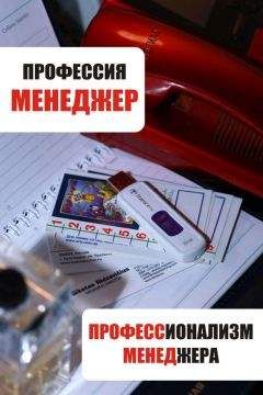 Виктор Шепель - Человековедческая компетентность менеджера. Управленческая антропология для менеджеров
