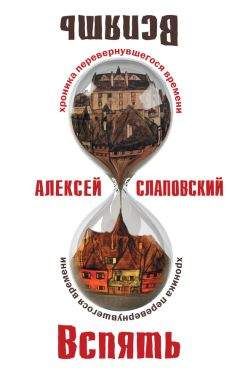 Алексей Слаповский - Заколдованный участок